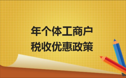 2021年深圳注冊(cè)個(gè)體工商戶須知！