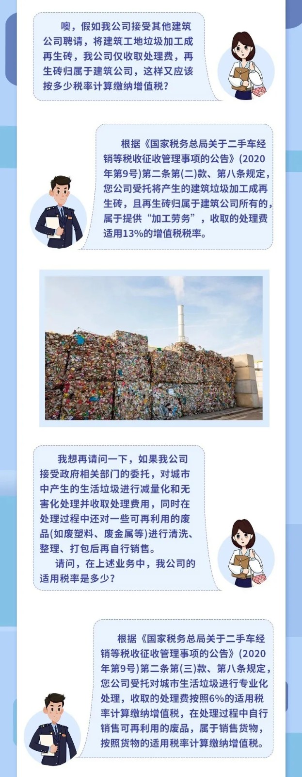 @垃圾處理企業(yè)，涉稅知識干貨來了