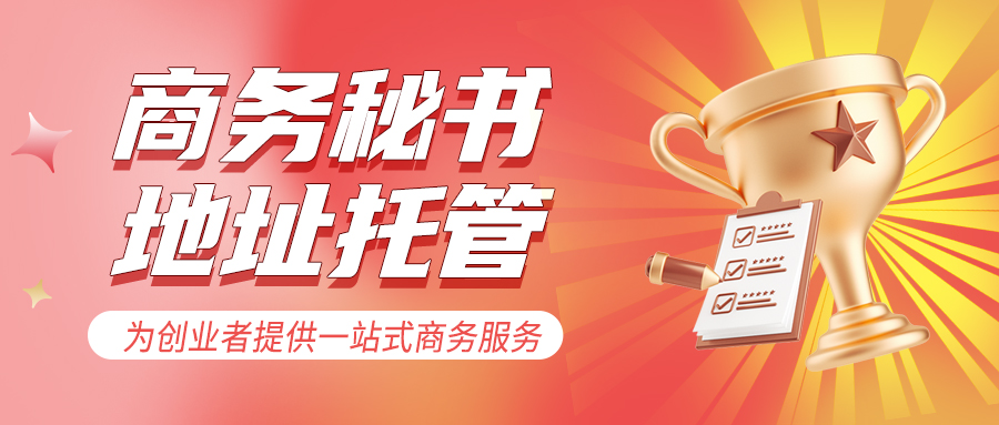 喜訊：君林獲得華強(qiáng)北首家企業(yè)商務(wù)秘書(shū)牌照